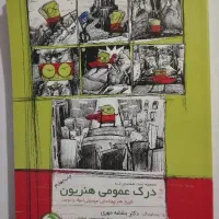کتاب تست درک عمومی هنر