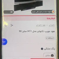 گاز صفحه ایی و هود شیشه ایی