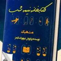 فروش کتاب از انتشارات فانوس