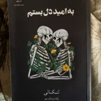رمان و کتاب به زبان فارسی و انگلیسی