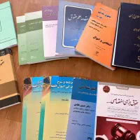 کتاب حقوقی دست دوم نو