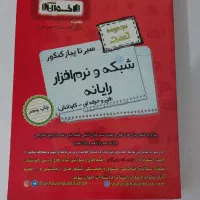 کتاب تست همراه با آزمون آزمایشی (امیدیه)