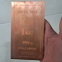 شمش مس