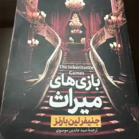 کتاب بازی های میراث
