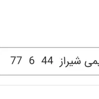 خط روند و قدیمی شیراز  44  6  77   33    0917