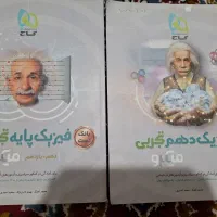 فیزیک گاج