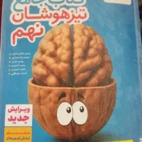 کتاب جامع تیزهوشان نهم