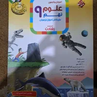کتاب علوم نهم