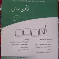 تست قانون اساسی