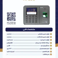 دستگاه حضور غیاب مدل ۲۵۵