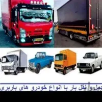 حمل بار وجابجایی اثاثیه منزل و کارگر ماهر((صادقی))