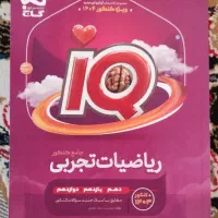 ریاضیات ای کیو جامع کنکور تجربی