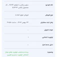 فروش حواله سمند سورن پلاس Xu7p