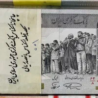 ۵۰ تومانی تظاهراتی