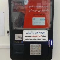 دستگاه عابربانک