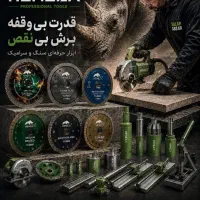 مرجع تخصصی تامین ابزارآلات سنگ و سرامیک کاری