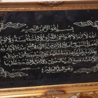 تابلو آیت الکرسی