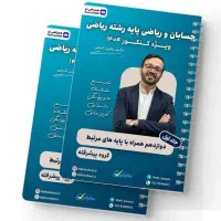 جزوه جامع معین کرمی ۱۴۰۴ بدون نقطه