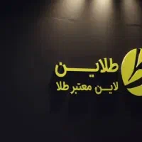 طلاین هدیه ۱۰ سوت طلا