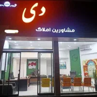 نیازمندهمکار در املاک دی گرگانپارس بانیم قرن تجربه