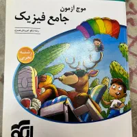 تست جمع بندی جامع فیزیک تجربی