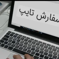 تایپ جزوات فارسی
