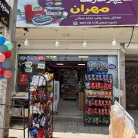 فروش-سوپرمارکت