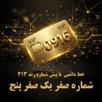 خط 0916313