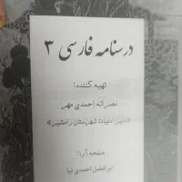 جزوه فارسی پایه دوازدهم رشته تجربی و ریاضی ۵۰ تومن