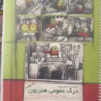 کتاب تست هنریون/مجموعه کارنامه کتاب