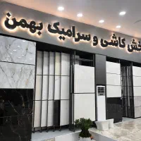 انواع کاشی و سرامیک با کف ترین قیمت بازار