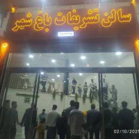 سالن تشریفات باغ شهر