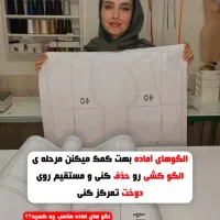 الگو آماده لباس چاپ شده رو مقوا باآموزشُ رفع اشکال