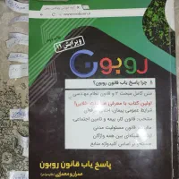 پاسخیاب جامع روبون+مقررات ملی ساختمان+۸۰۲۰
