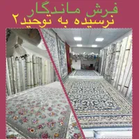 انواع فرش ماشینی « نو »با تخفیف ویژه‌ باورنکردنی