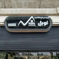 خانه ویلایی تریبلکس ۴۵۰ متری محدوده ۱۷ شهریور