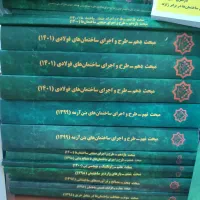 منابع ازمون نظام مهندسی (همه رشته‌ها)