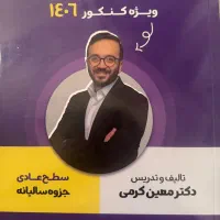 جزوه ریاضی معین کرمی ۱۱