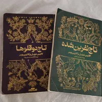 کتاب رمان فانتزی تاج دوقلو ها تاج نفرین شده