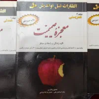کتاب معجزه صمیمیت.کتاب عدل الهی.کتاب سلوک یحیی