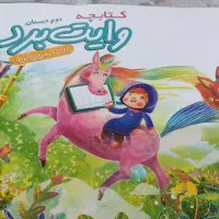 کتابچه ی وایت برد دوم دبستان (نوِ نو)
