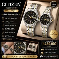 ساعت ست زنانه مردانه CITIZEN + ارسال فوری