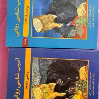 آزمون فرافکن لکهای جوهر روزشاخ و کتابهای روانشناسی