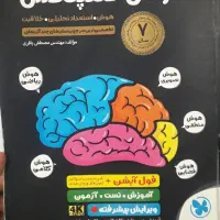 هوش کمپلکس هشتم و نهم