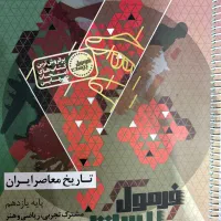 کتاب های کمک درسی پایه یازدهم