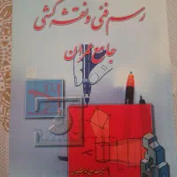 کتاب دانشگاهی مهندسی