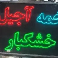 تابلو ال‌ای دی چشمک‌زن