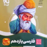 فارسی یازدهم سیر تت‌ پیاز