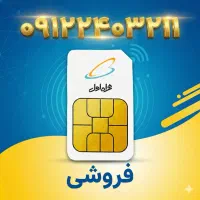 فروش سیمکارت کد2