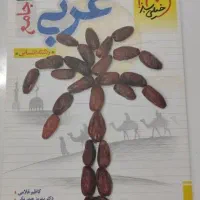 کتاب  خیلی سبز جامع کنکور عربی انسانی